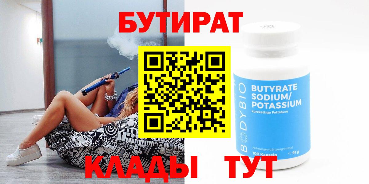 БУТИРАТ буратино Екатеринбург