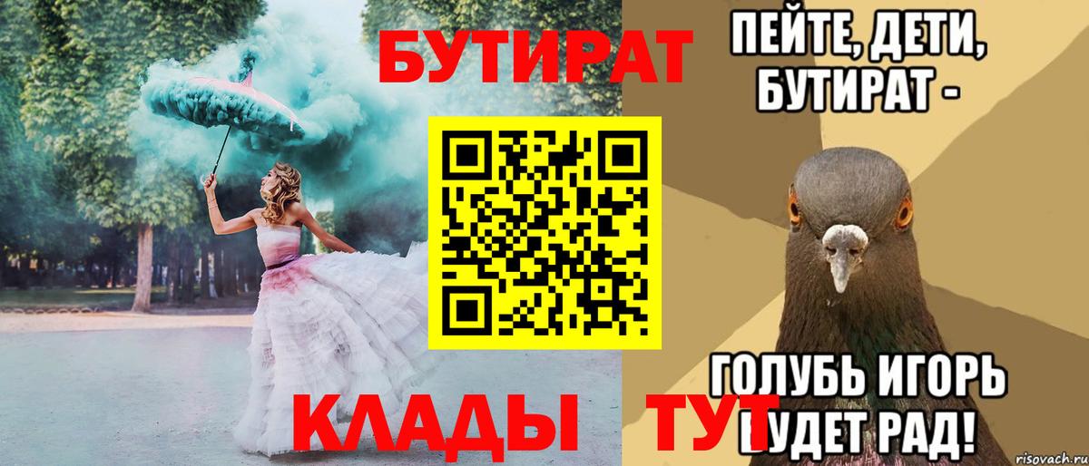 Екатеринбург  Бутират 99%  Вход с VPN 