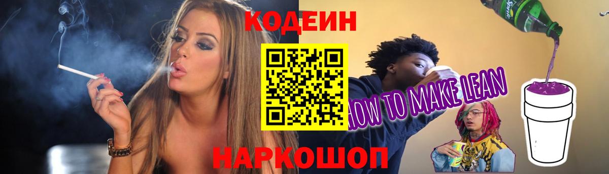 где продают   Кодеиновый сироп Lean напиток Lean (лин)  Вход с VPN  Кодеиновый сироп Lean Purple Drank  Екатеринбург 